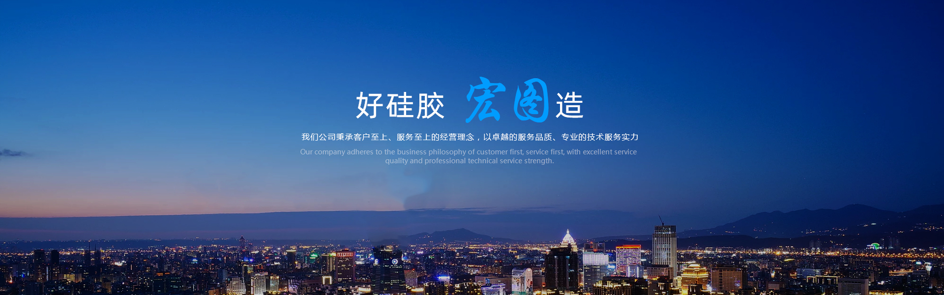 宏圖液體硅膠、模具硅膠