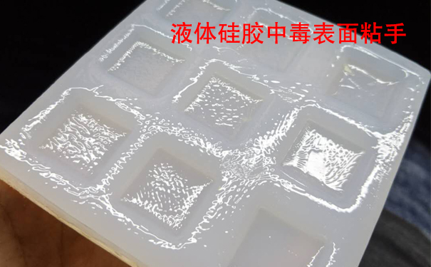 液體硅膠不固化是什么原因?qū)е潞驮鯓咏鉀Q？