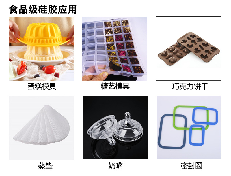食品級硅膠應(yīng)用 食品級硅膠應(yīng)用