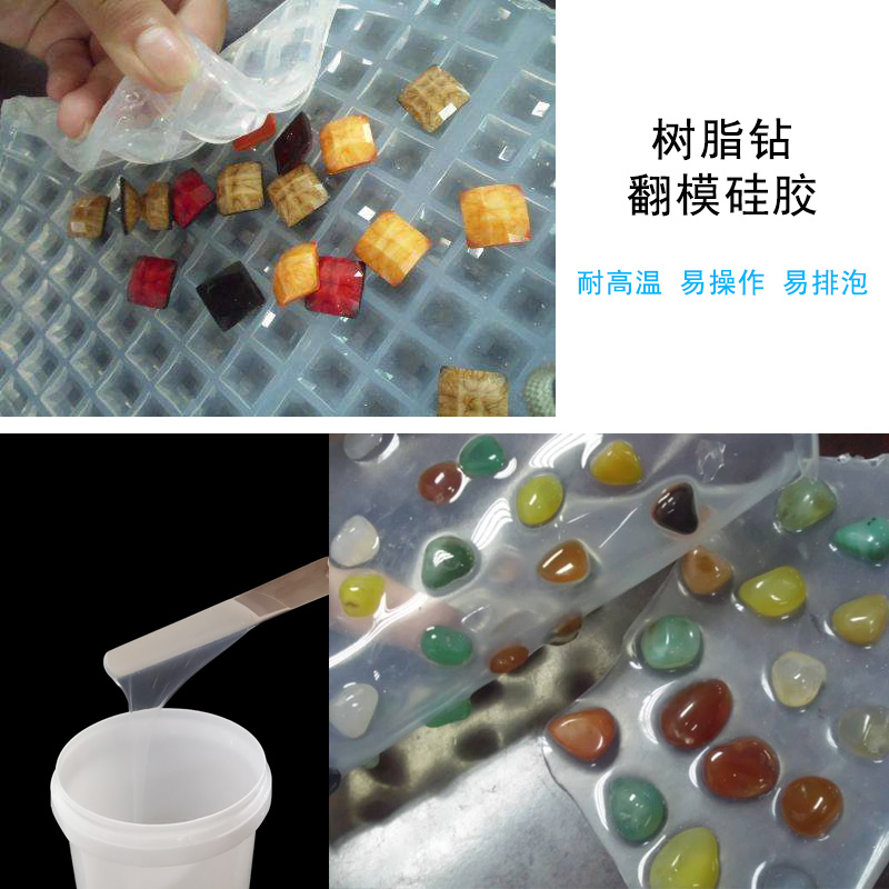 樹脂鉆翻模硅膠 樹脂鉆翻模硅膠