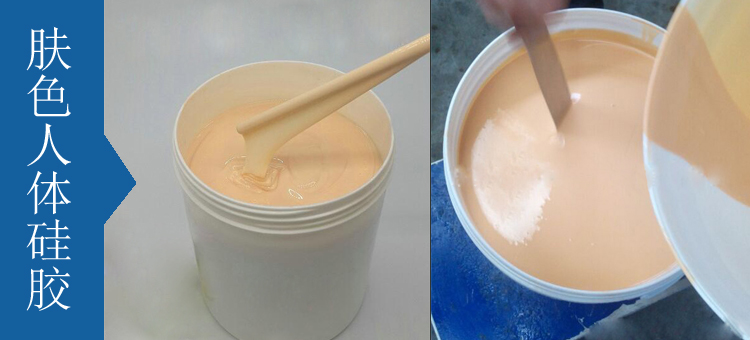 人體硅膠原料有幾種 ？