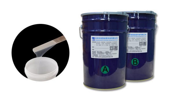 雙組份模具硅膠 雙組份模具硅膠