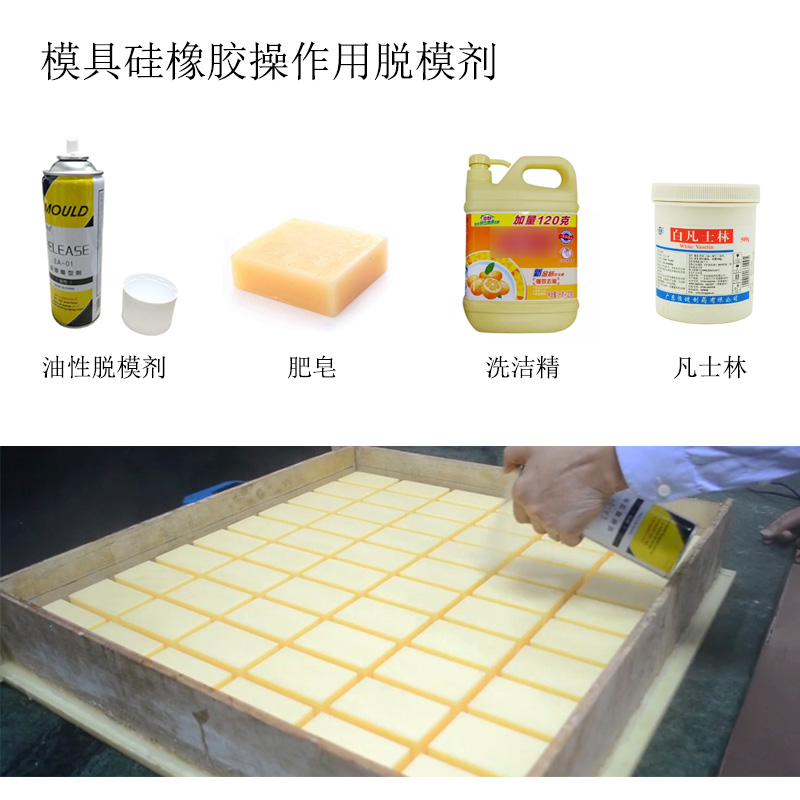 模具硅膠翻模過程中粘模怎么辦？