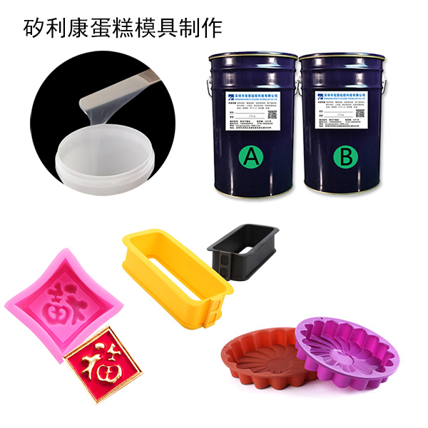 蛋糕模具硅膠是什么 ？