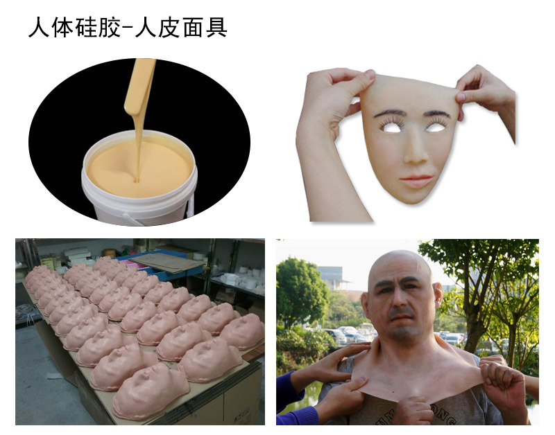 人體硅膠面具 人體硅膠面具