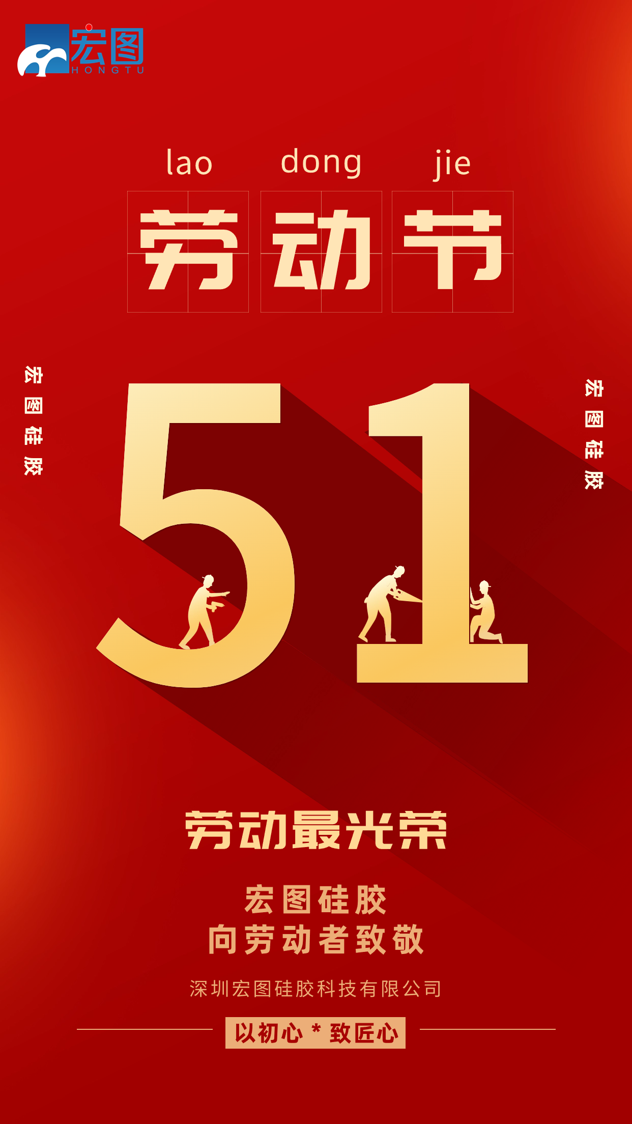 五一勞動節(jié)快樂！