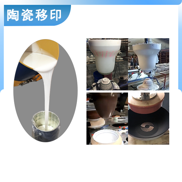 宏圖陶瓷移印硅膠原料品質(zhì)之選，印出完美效果