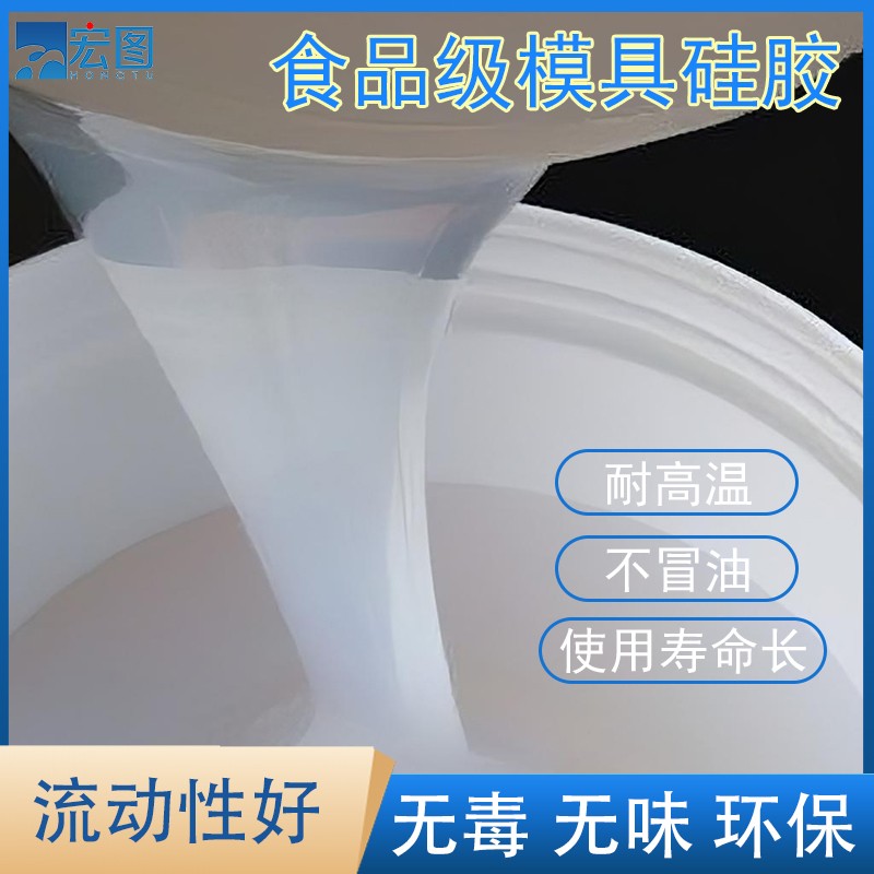 食品級硅膠 食品級硅膠