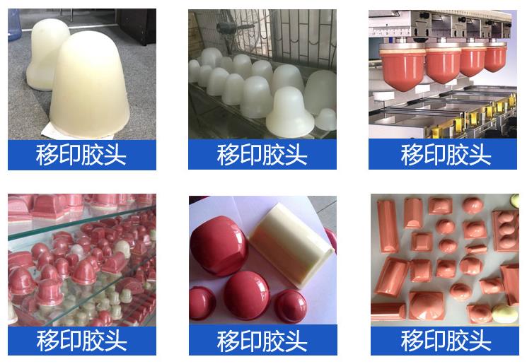 移印硅膠頭原料，品質(zhì)卓越超乎想象